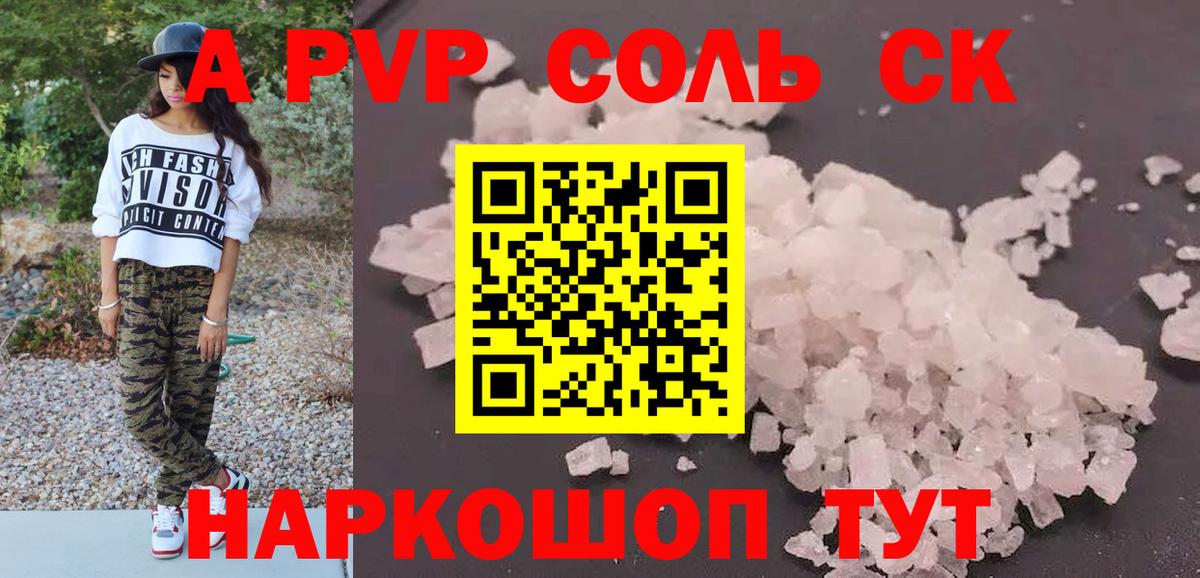 А ПВП Crystall  Alpha PVP  Alfa_PVP СК КРИС  Первоуральск  Вход с VPN 