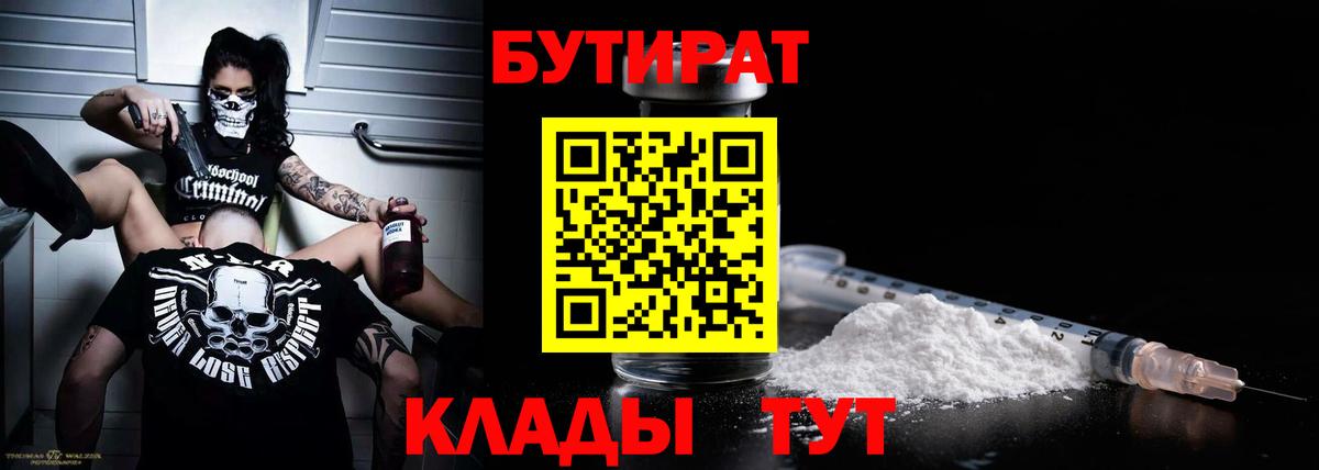 БУТИРАТ жидкий экстази  Вход с VPN  Первоуральск 