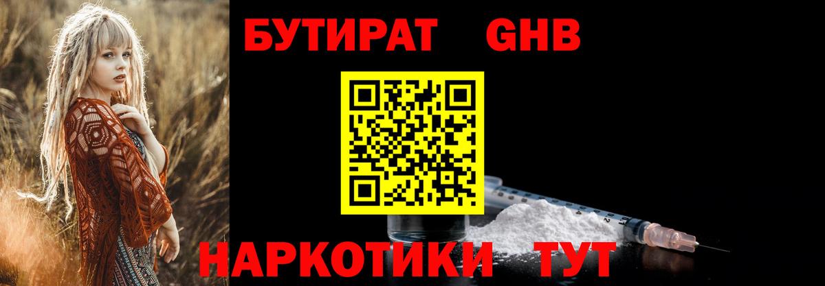 Бутират Butirat Первоуральск