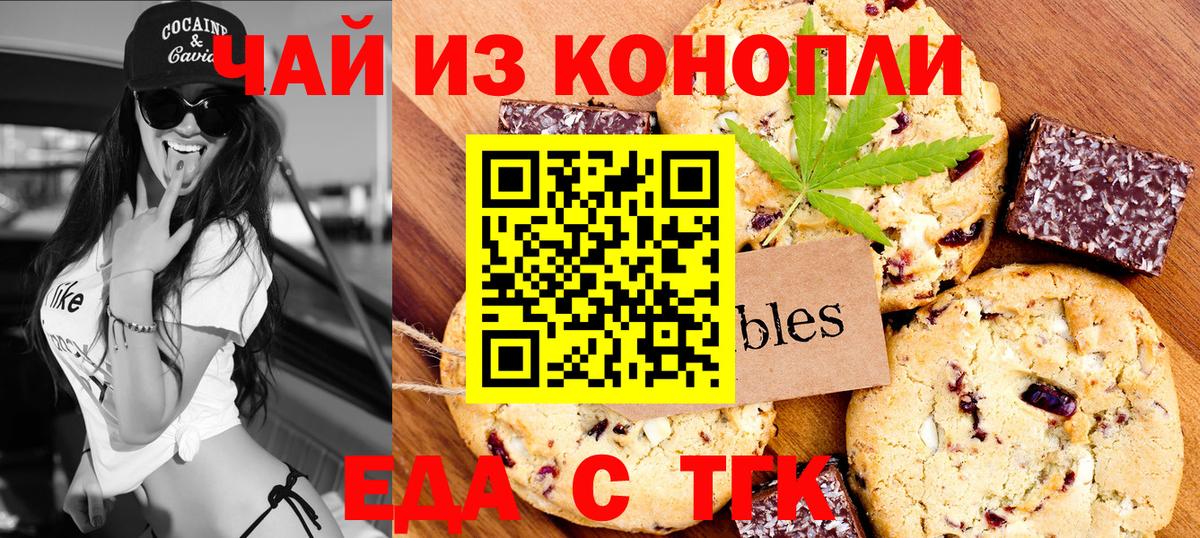 Первоуральск  Печенье с ТГК конопля  Вход с VPN 