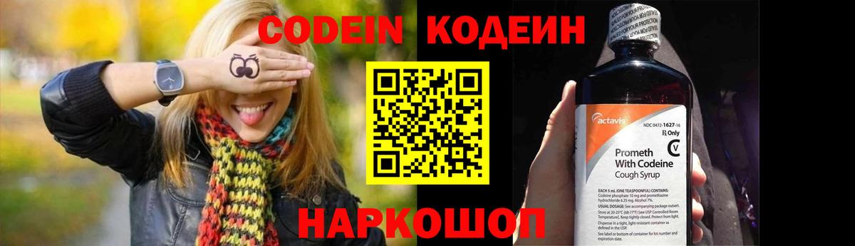 Первоуральск  Кодеин напиток Lean (лин)  Вход с VPN 
