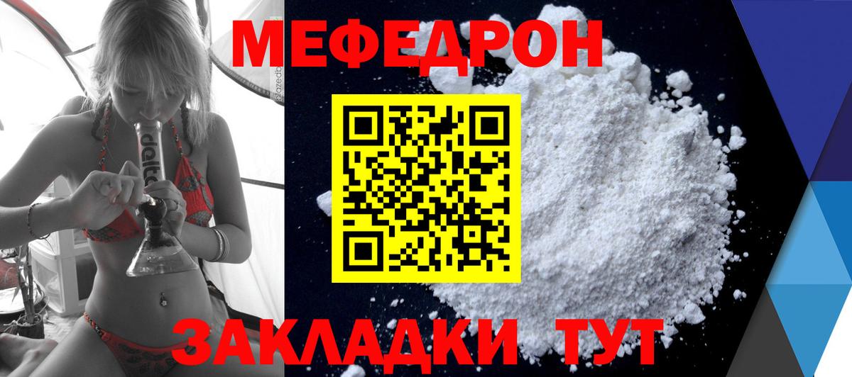 Меф мяу мяу кристаллы Первоуральск